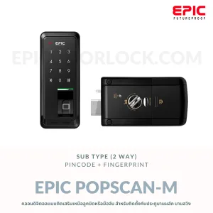 EPIC DOOR LOCK รุ่น POPSCAN-M กลอนดิจิตอล "พร้อมบริการติดตั้งฟรี" ในเขตกทม.