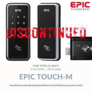 EPIC DOOR LOCK รุ่น TOUCH-M กลอนดิจิตอล "พร้อมบริการติดตั้งฟรี" ในเขตกทม.