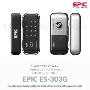 EPIC DOOR LOCK รุ่น ES-303G กลอนดิจิตอล "พร้อมบริการติดตั้งฟรี" ในเขตกทม.