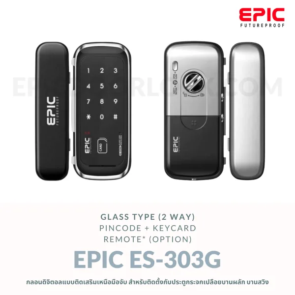 EPIC DOOR LOCK รุ่น ES-303G กลอนดิจิตอล "พร้อมบริการติดตั้งฟรี" ในเขตกทม.