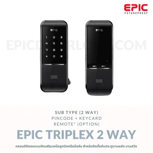 EPIC DOOR LOCK รุ่น TRIPLEX 2 WAY กลอนดิจิตอล "พร้อมบริการติดตั้งฟรี" ในเขตกทม.