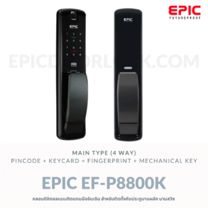 EPIC DOOR LOCK รุ่น EF-P8800K