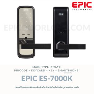 EPIC DOOR LOCK รุ่น ES-7000K กลอนดิจิตอล "พร้อมบริการติดตั้งฟรี" ในเขตกทม.