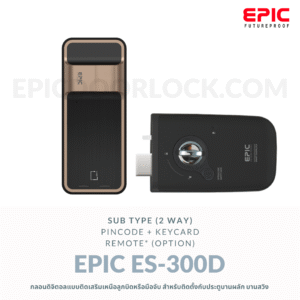 EPIC ES-300D