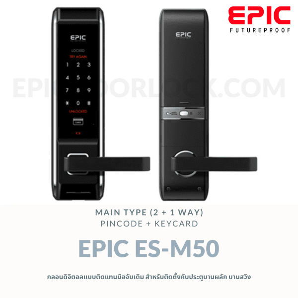 EPIC M50 Door Lock