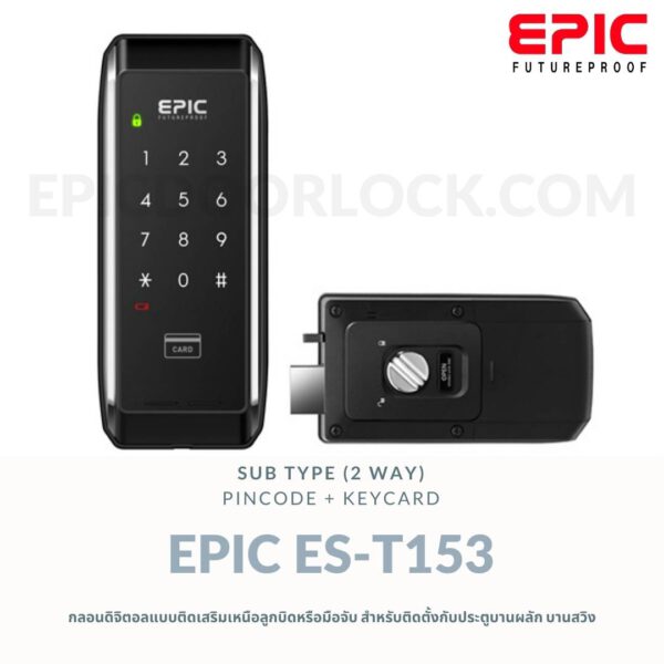 EPIC Digital Doorlock ES-EPIC รุ่น ES-T153