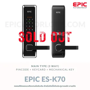 EPIC DOOR LOCK รุ่น ES-K70 กลอนดิจิตอล "พร้อมบริการติดตั้งฟรี" ในเขตกทม.