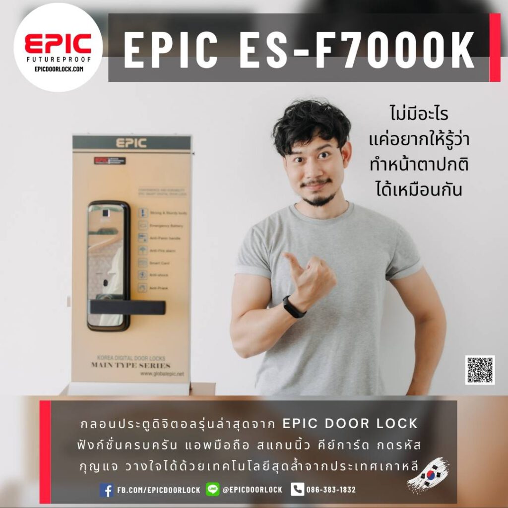 กลอนดิจิตอล epic door lock