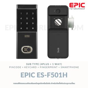 EPIC DOOR LOCK รุ่น ES-F501H BLUETOOTH กลอนดิจิตอล "พร้อมบริการติดตั้งฟรี" ในเขตกทม.