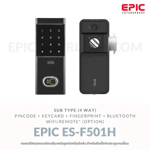 EPIC DOOR LOCK รุ่น ES-F501H BLUETOOTH กลอนดิจิตอล "พร้อมบริการติดตั้งฟรี" ในเขตกทม.