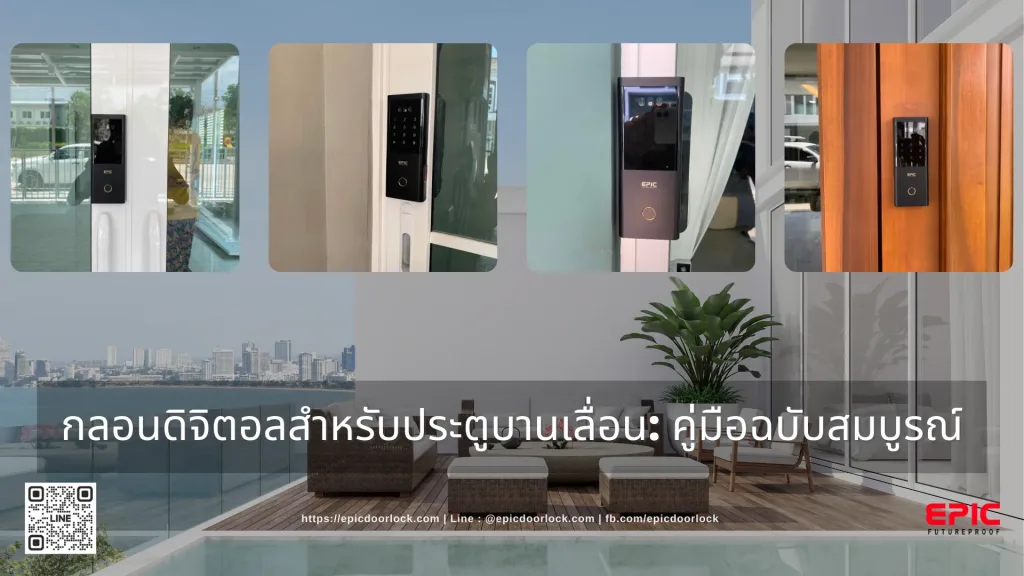 how to choose digital door lock for sliding door