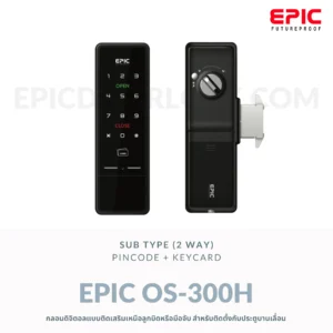 กลอนดิจิตอล epic door lock รุ่น OS-300H
